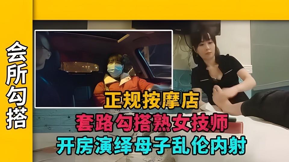 勾搭已婚熟女技师，金钱诱惑带去无套内射