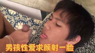 男孩性爱求颜射一脸