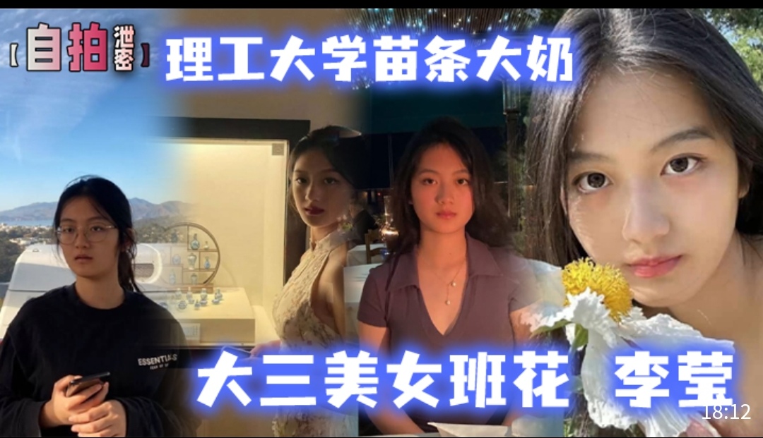自拍泄密理工大学苗条大奶大三美女班花李莹生日与男友开房自拍视频被渣男泄露