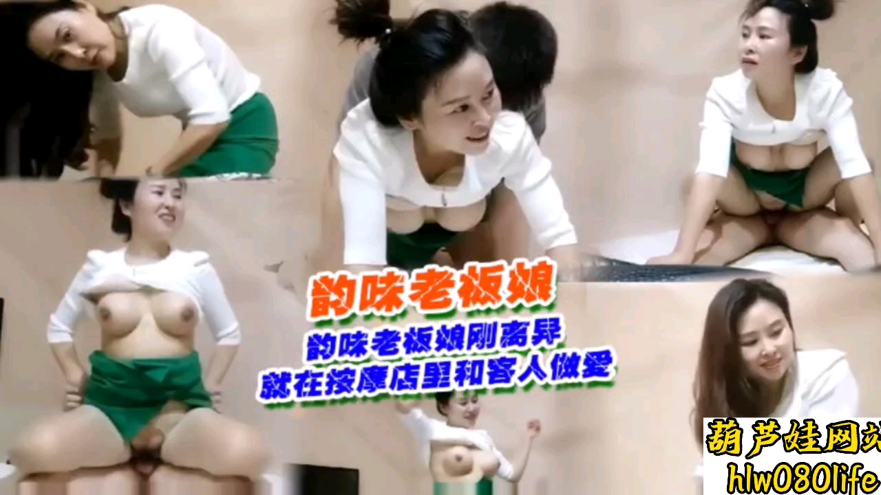 老板娘刚离异就在按摩店和顾客啪啪