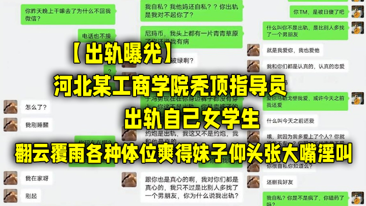 出轨曝光河北某工商学院秃顶指导员出轨自己女学生翻云.覆雨各种体位爽得妹子仰头张大嘴淫叫